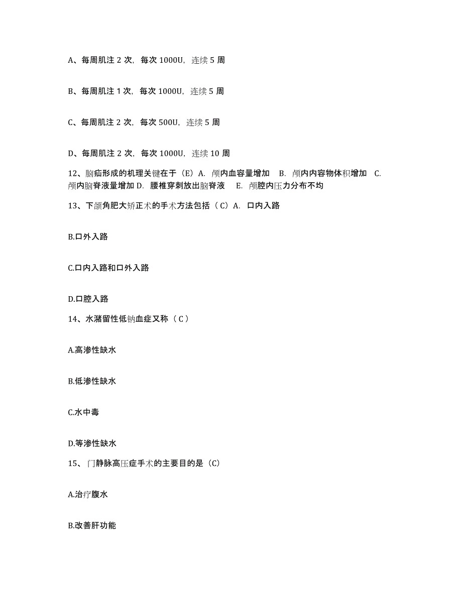 备考2025四川省广元市市中区妇幼保健院护士招聘能力检测试卷A卷附答案_第4页