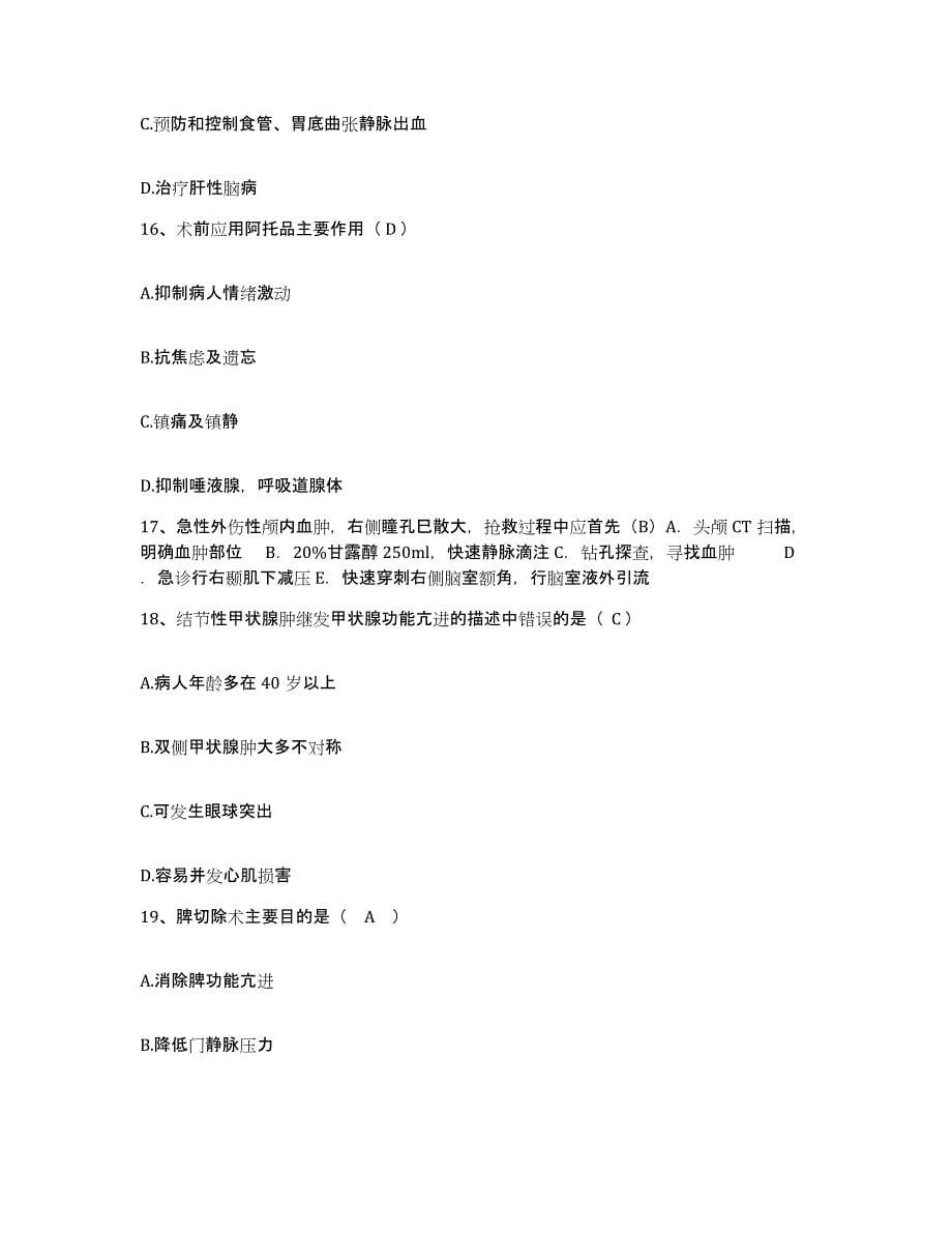 备考2025四川省广元市市中区妇幼保健院护士招聘能力检测试卷A卷附答案_第5页