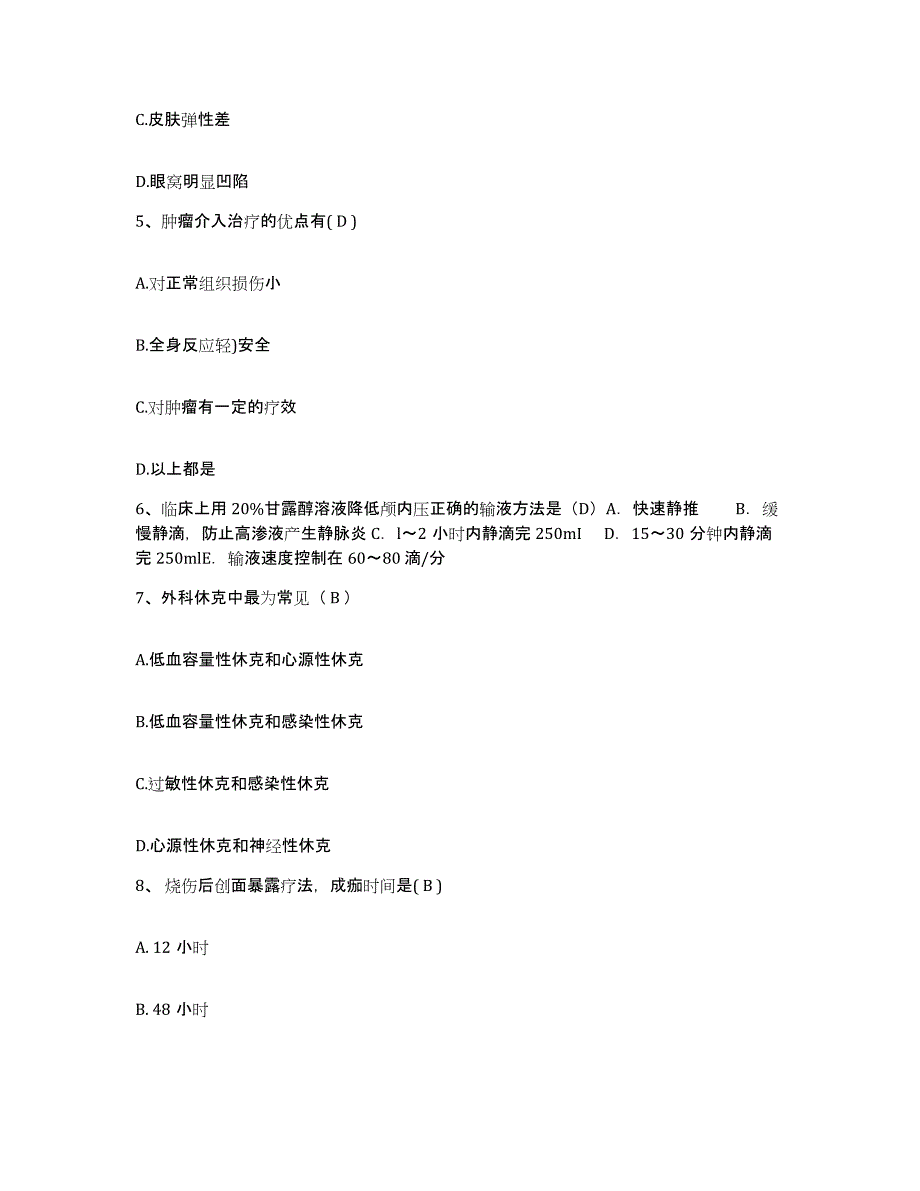 备考2025四川省成都市成都口腔医院护士招聘高分题库附答案_第2页