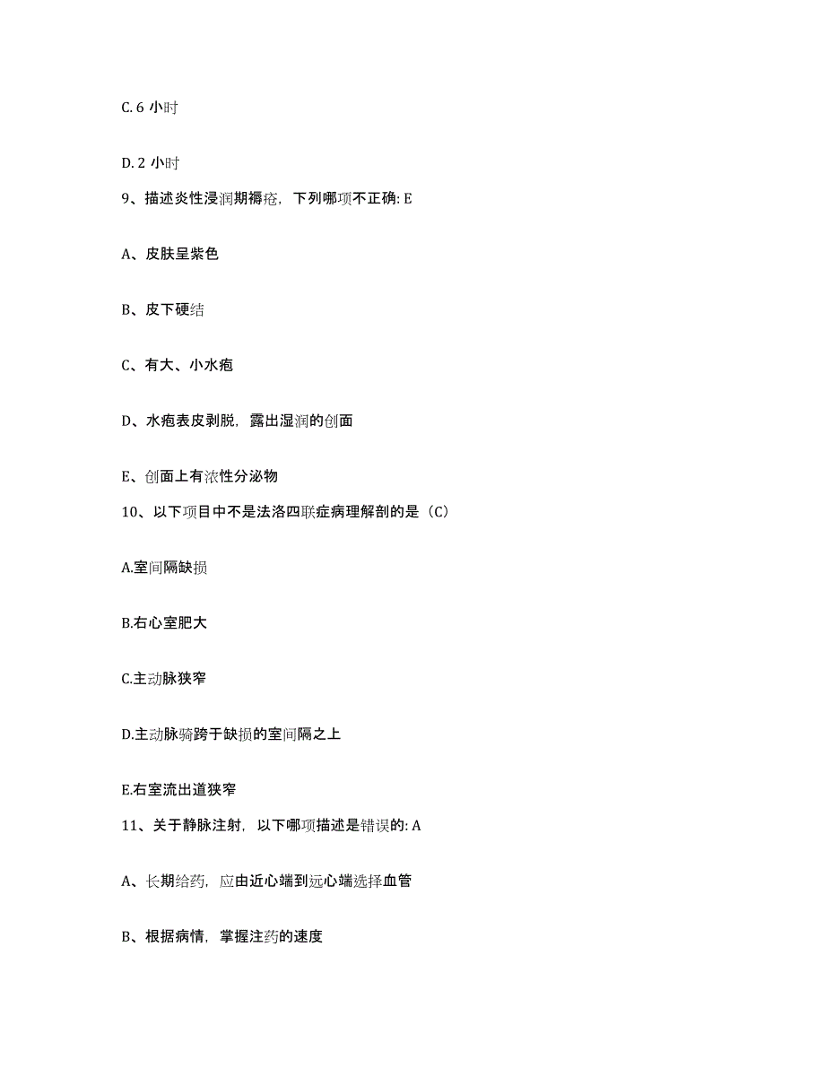 备考2025四川省成都市成都口腔医院护士招聘高分题库附答案_第3页