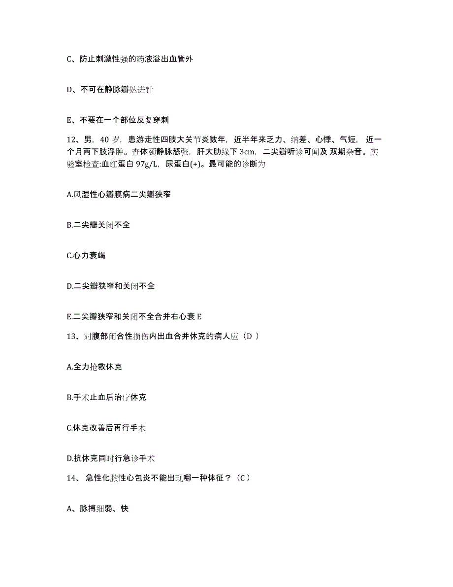 备考2025四川省成都市成都口腔医院护士招聘高分题库附答案_第4页