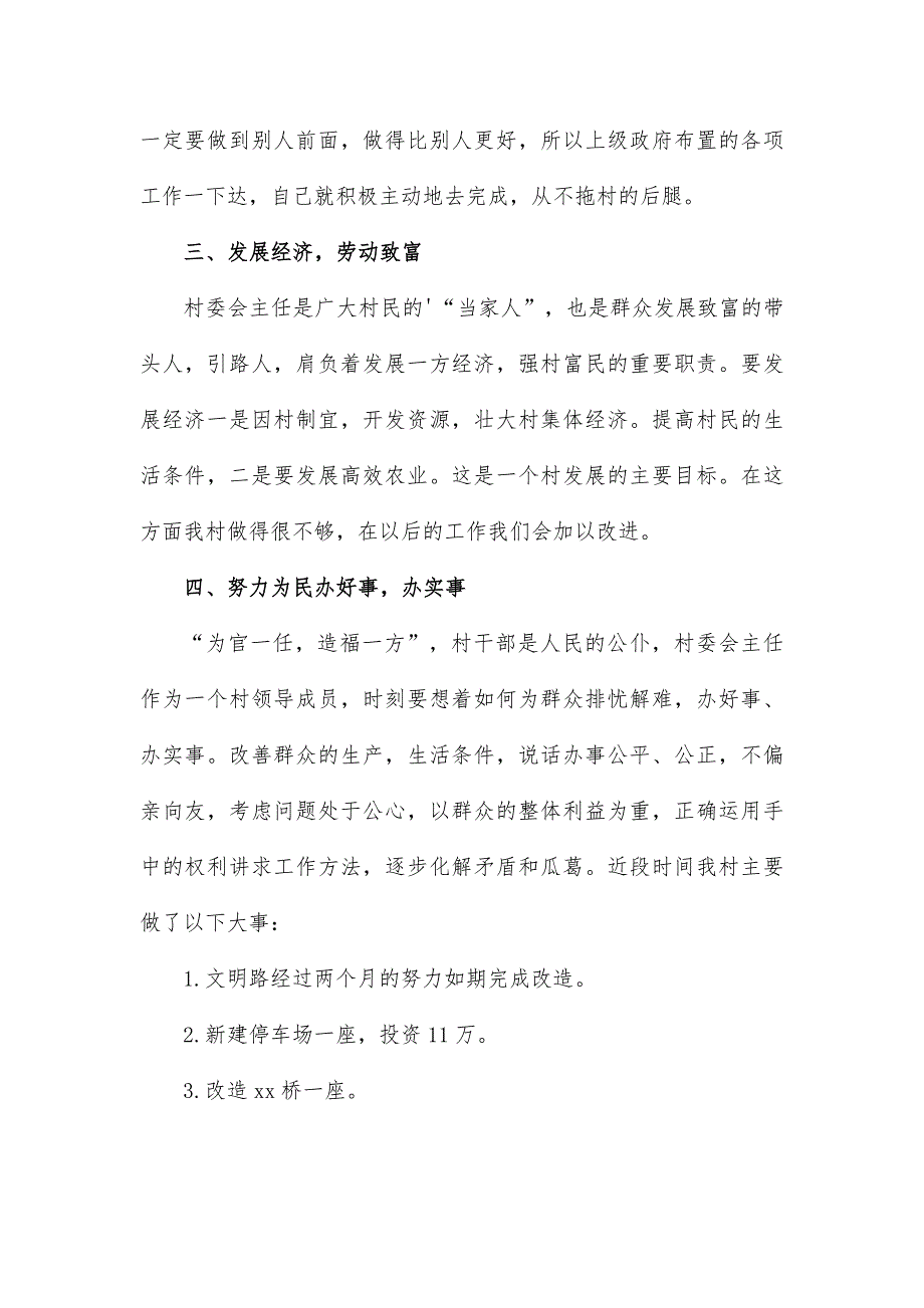 2024年农委会述职报告范文8篇_第2页