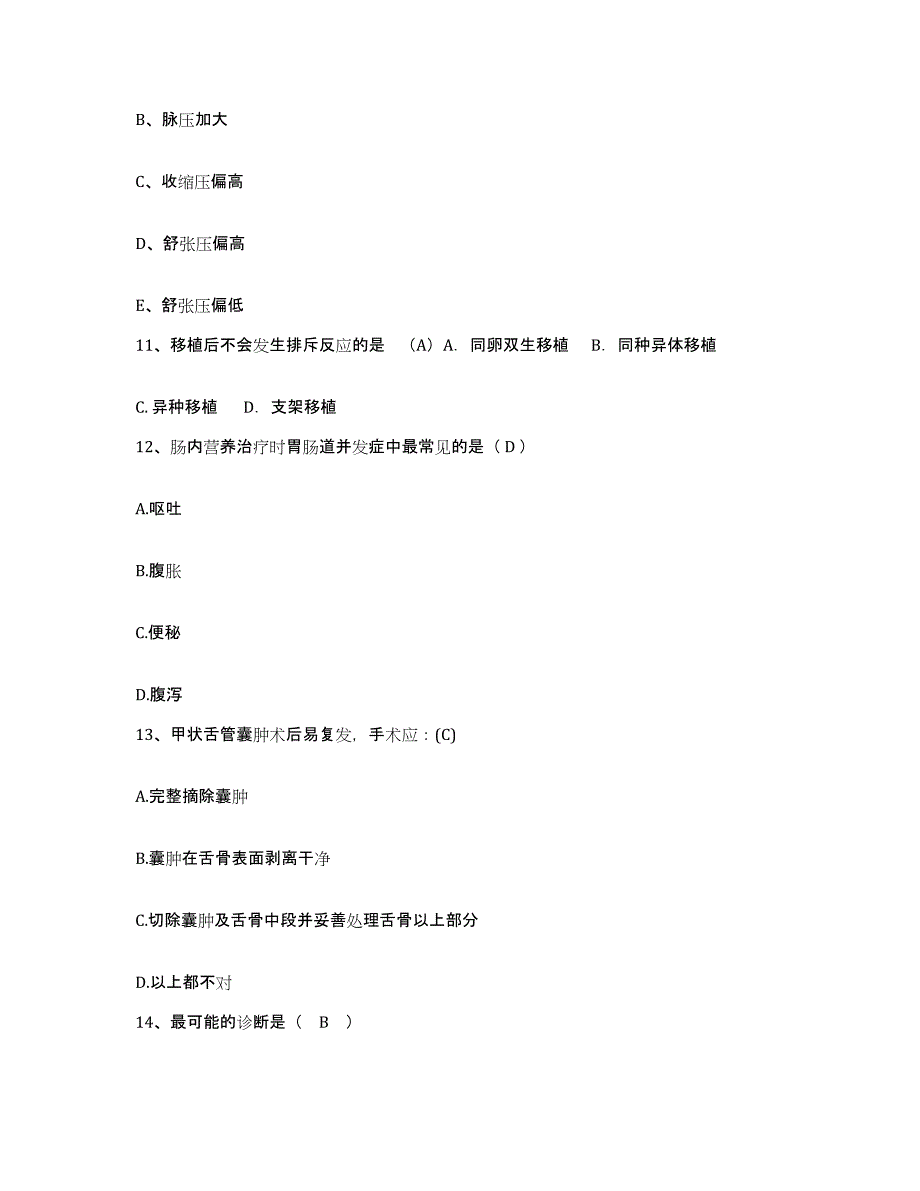 备考2025四川省巴塘县妇幼保健院护士招聘模拟题库及答案_第4页