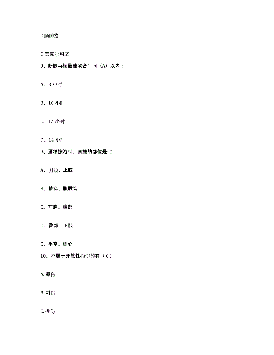 备考2025四川省仪陇县妇幼保健院护士招聘练习题及答案_第3页