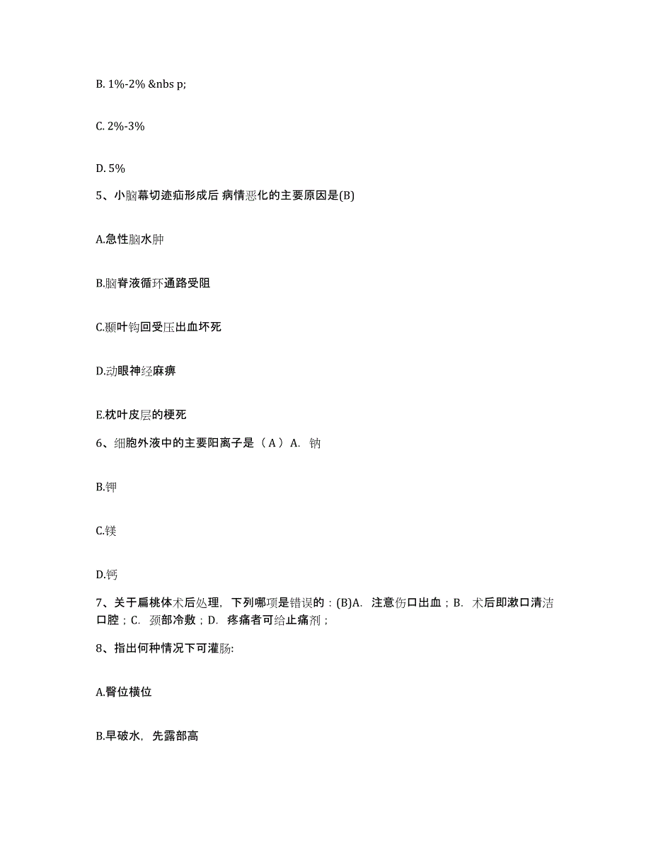 备考2025河南省商丘市按摩医院护士招聘考前冲刺模拟试卷A卷含答案_第2页