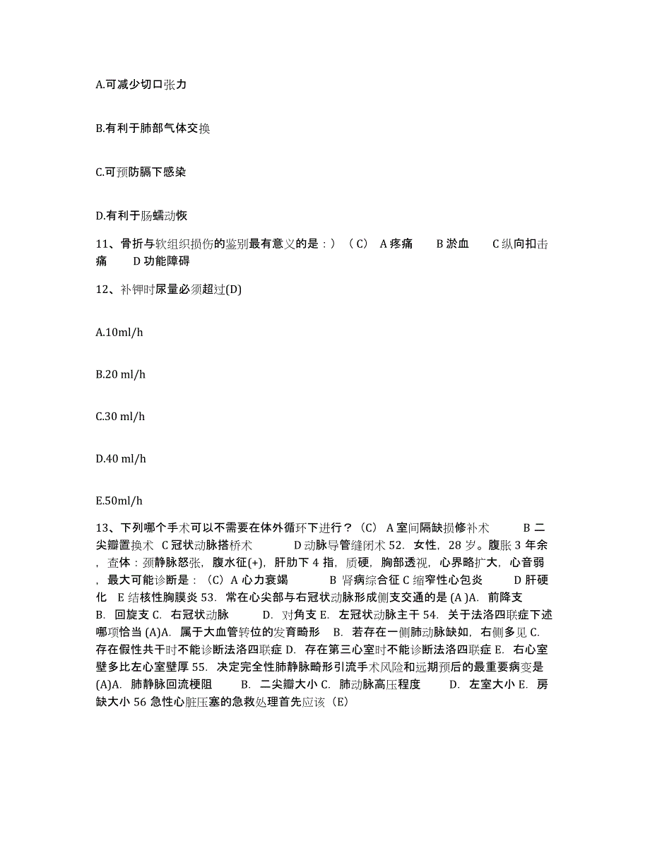 备考2025天津市河北区天津铁建昆仑医院护士招聘通关题库(附带答案)_第4页