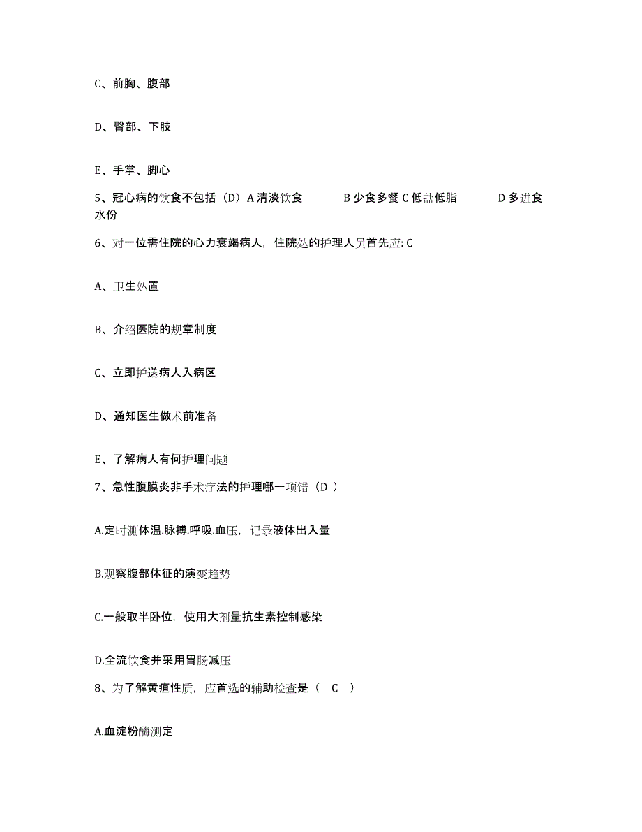 备考2025四川省丹棱县妇幼保健院护士招聘典型题汇编及答案_第2页