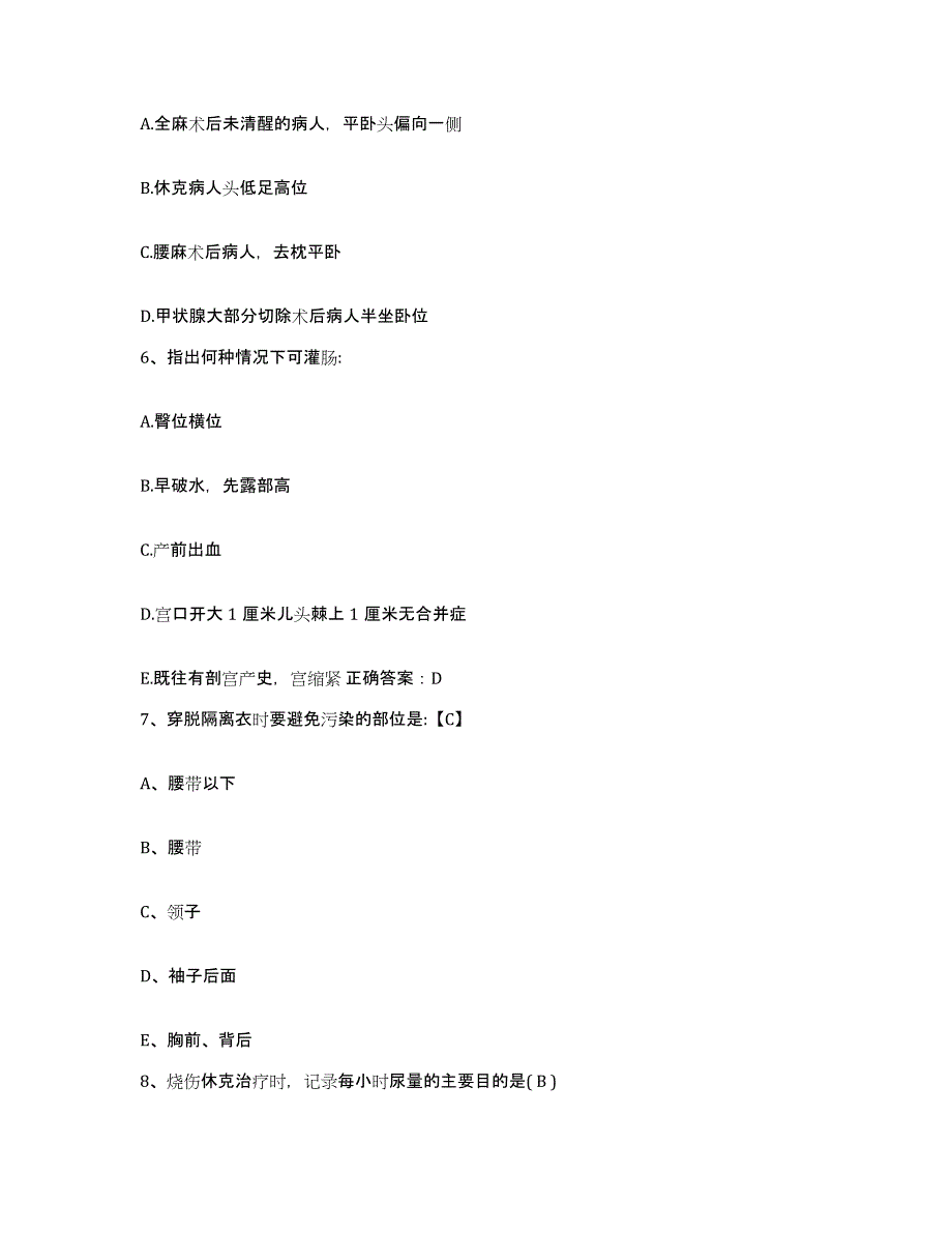 备考2025四川省兴文县妇幼保健院护士招聘通关题库(附带答案)_第2页