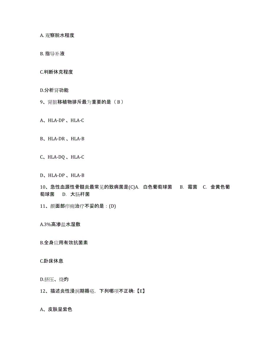 备考2025四川省兴文县妇幼保健院护士招聘通关题库(附带答案)_第3页