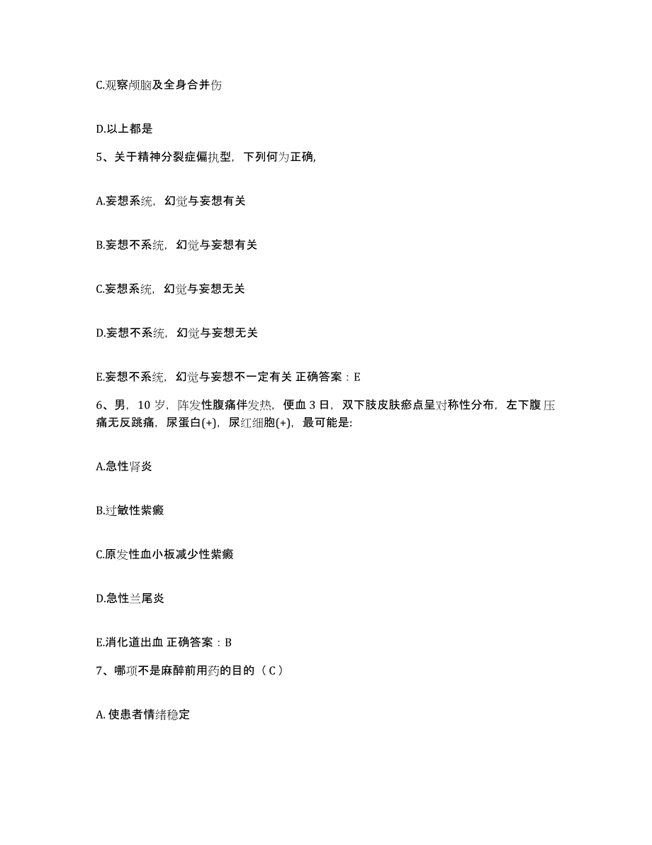 备考2025河南省南阳市按摩医院护士招聘考试题库_第2页