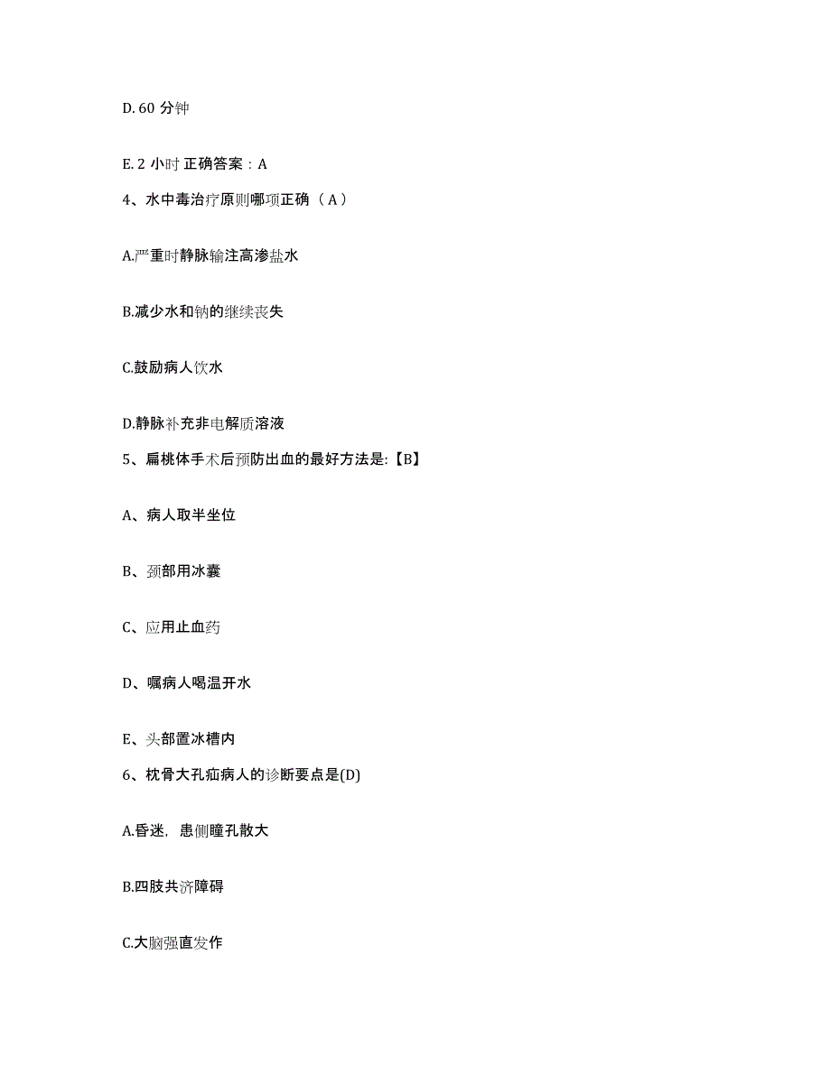 备考2025河北省沧州市沧州监狱新生医院护士招聘能力测试试卷A卷附答案_第2页