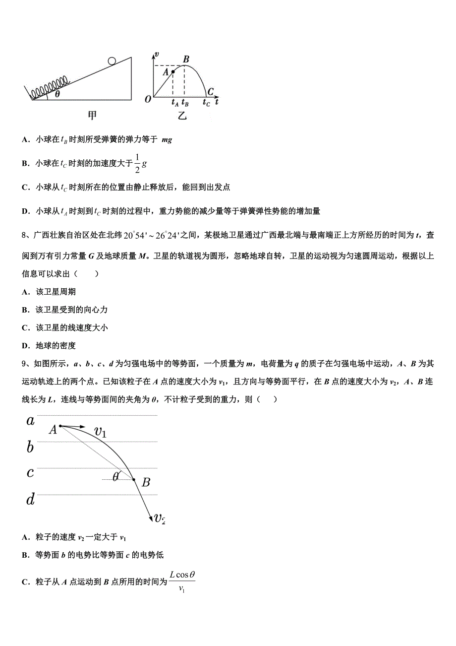 辽宁沈阳市郊联体2025届高三下学期第五次调研考试物理试题含解析_第3页