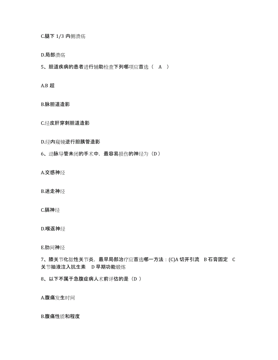 备考2025四川省成都市成都铁路局中心医院护士招聘题库检测试卷A卷附答案_第2页