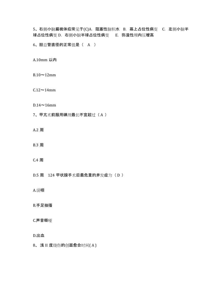 备考2025四川省成都市九星纺织集团生活服务公司职工医院护士招聘高分通关题型题库附解析答案_第2页