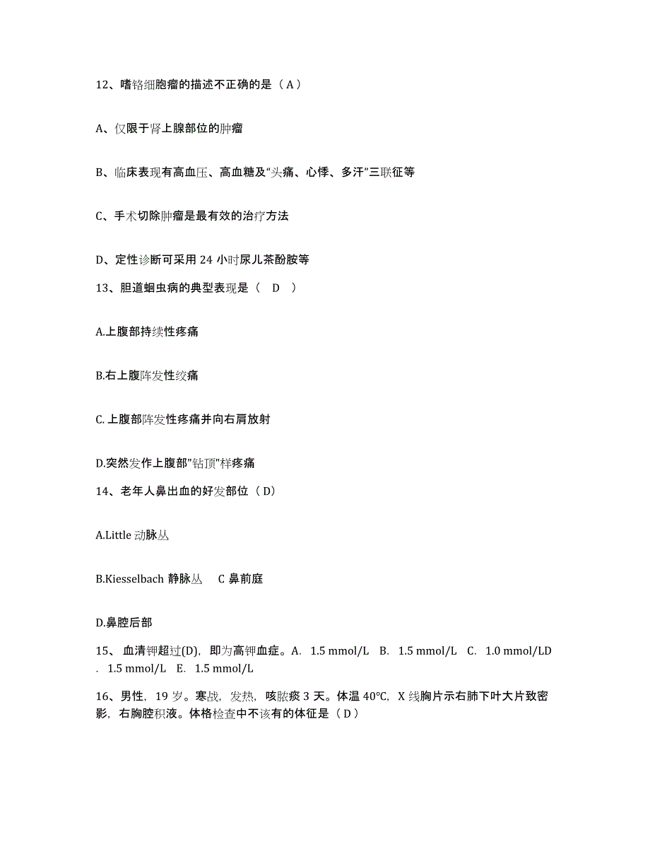 备考2025河北省高阳县妇幼保健站护士招聘考前冲刺试卷A卷含答案_第4页