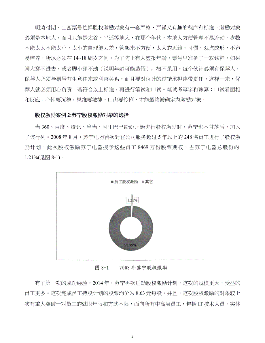 中小企业股权设计与股权激励实施全案第08章股权激励什么时候做怎么做_第2页