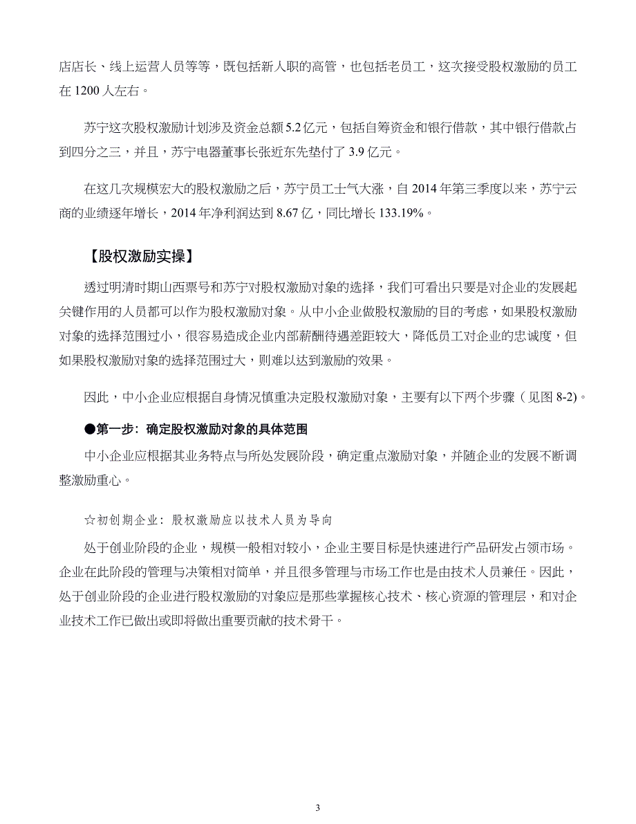 中小企业股权设计与股权激励实施全案第08章股权激励什么时候做怎么做_第3页