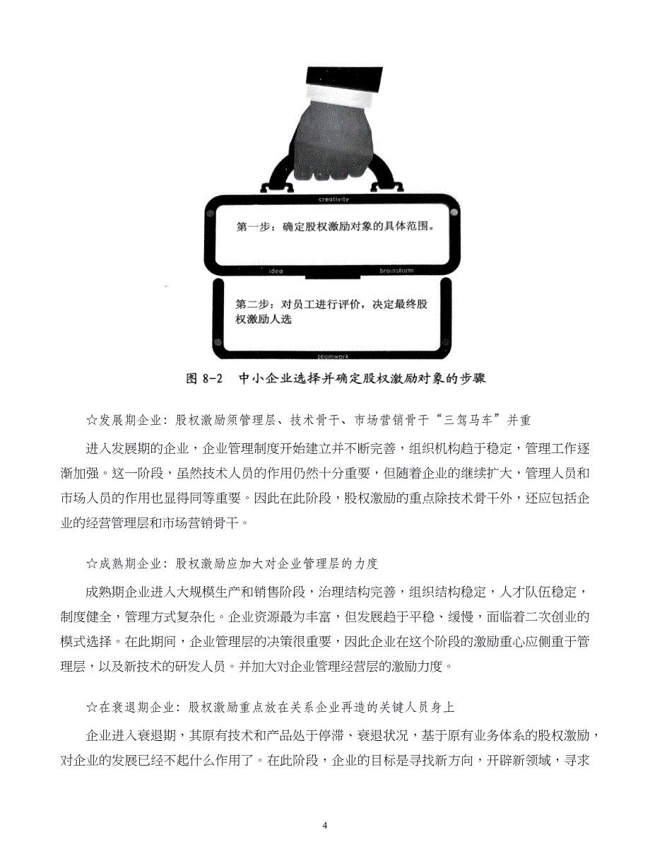 中小企业股权设计与股权激励实施全案第08章股权激励什么时候做怎么做_第4页