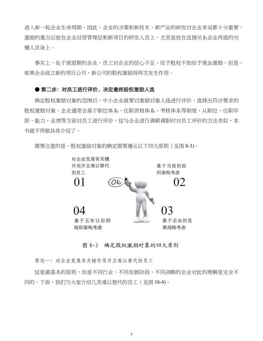 中小企业股权设计与股权激励实施全案第08章股权激励什么时候做怎么做_第5页