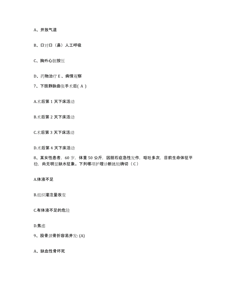 备考2025海南省国营龙江农场医院护士招聘考前练习题及答案_第4页