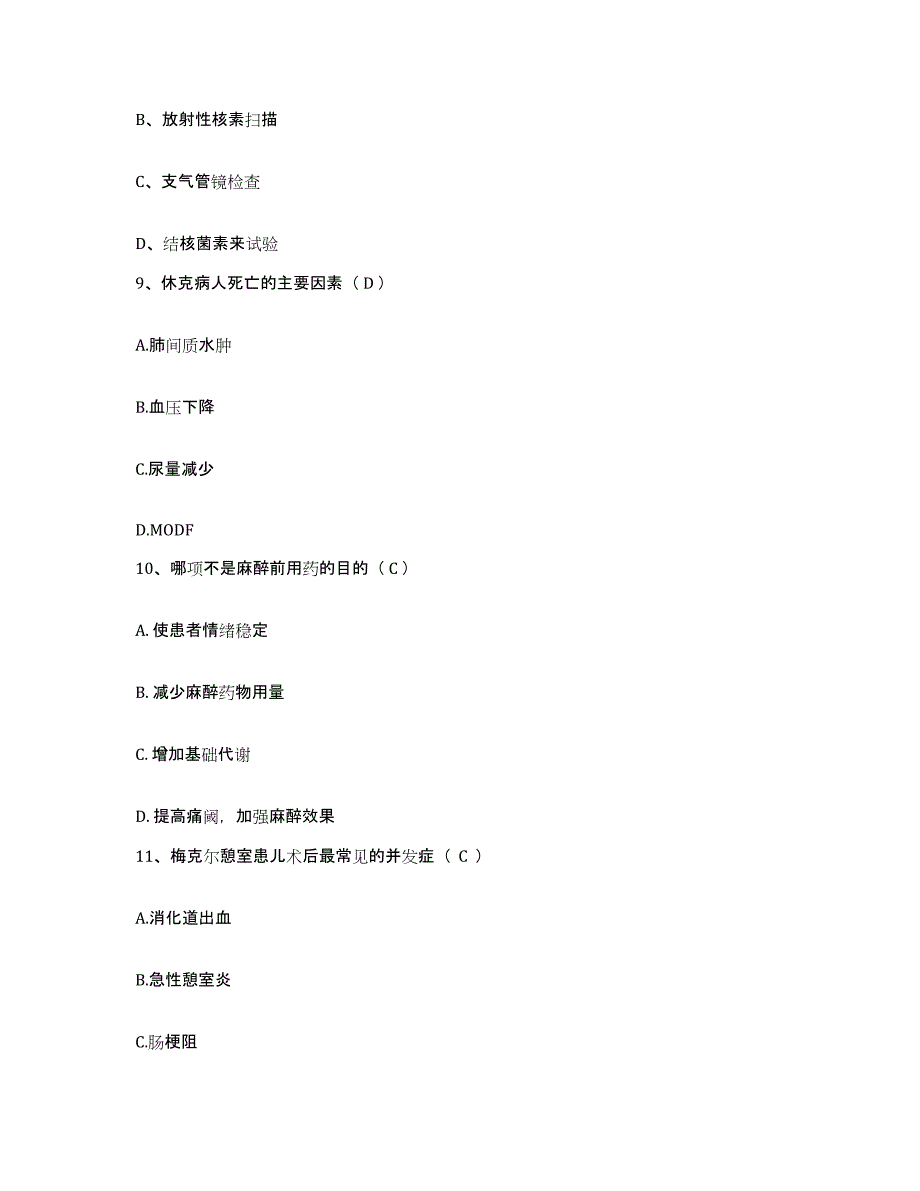 备考2025四川省三台县妇幼保健院护士招聘真题练习试卷A卷附答案_第3页