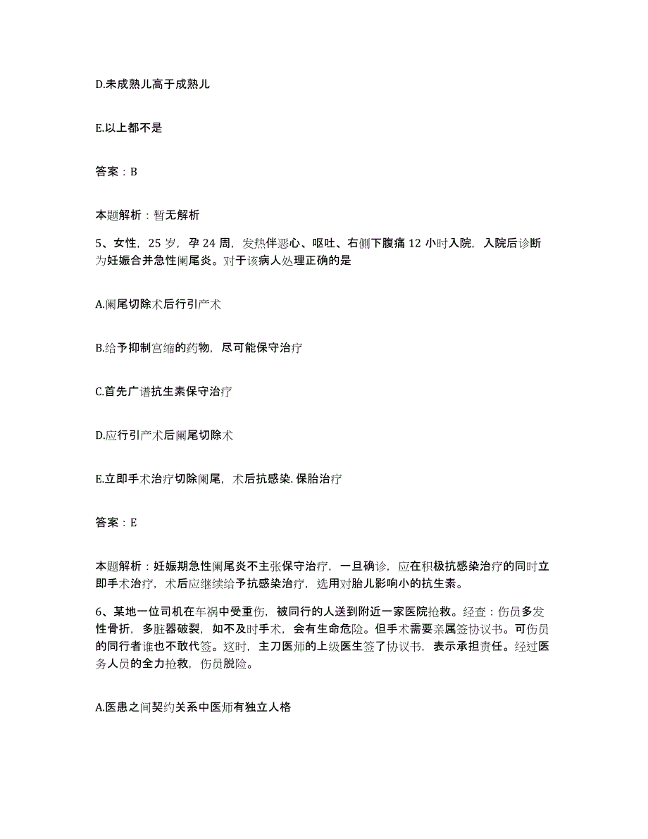 备考2025北京市门头沟区煤炭工业部职业医学研究所合同制护理人员招聘考试题库_第3页