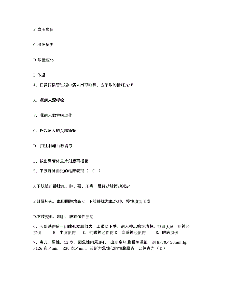 备考2025四川省成都市核工业部成都四一六医院护士招聘题库附答案（基础题）_第2页