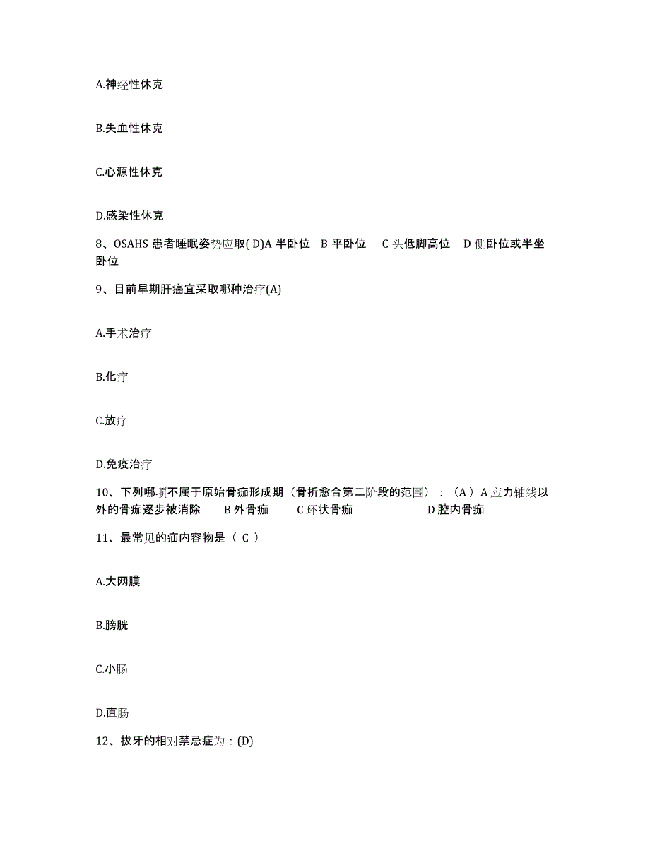 备考2025四川省成都市核工业部成都四一六医院护士招聘题库附答案（基础题）_第3页