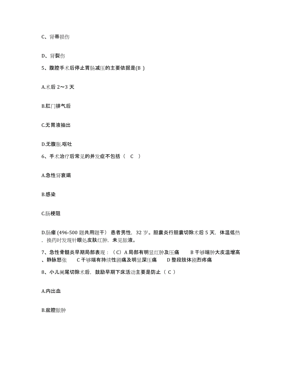 备考2025四川省成都市成都青羊区中医院护士招聘题库练习试卷B卷附答案_第2页