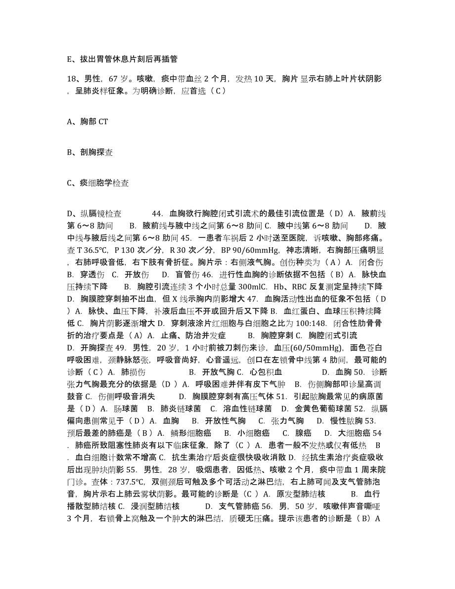 备考2025四川省成都市成都青羊区中医院护士招聘题库练习试卷B卷附答案_第5页