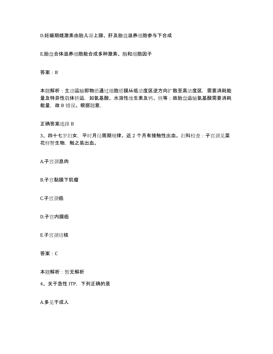 备考2025北京市房山区张坊中心卫生院合同制护理人员招聘题库练习试卷B卷附答案_第2页