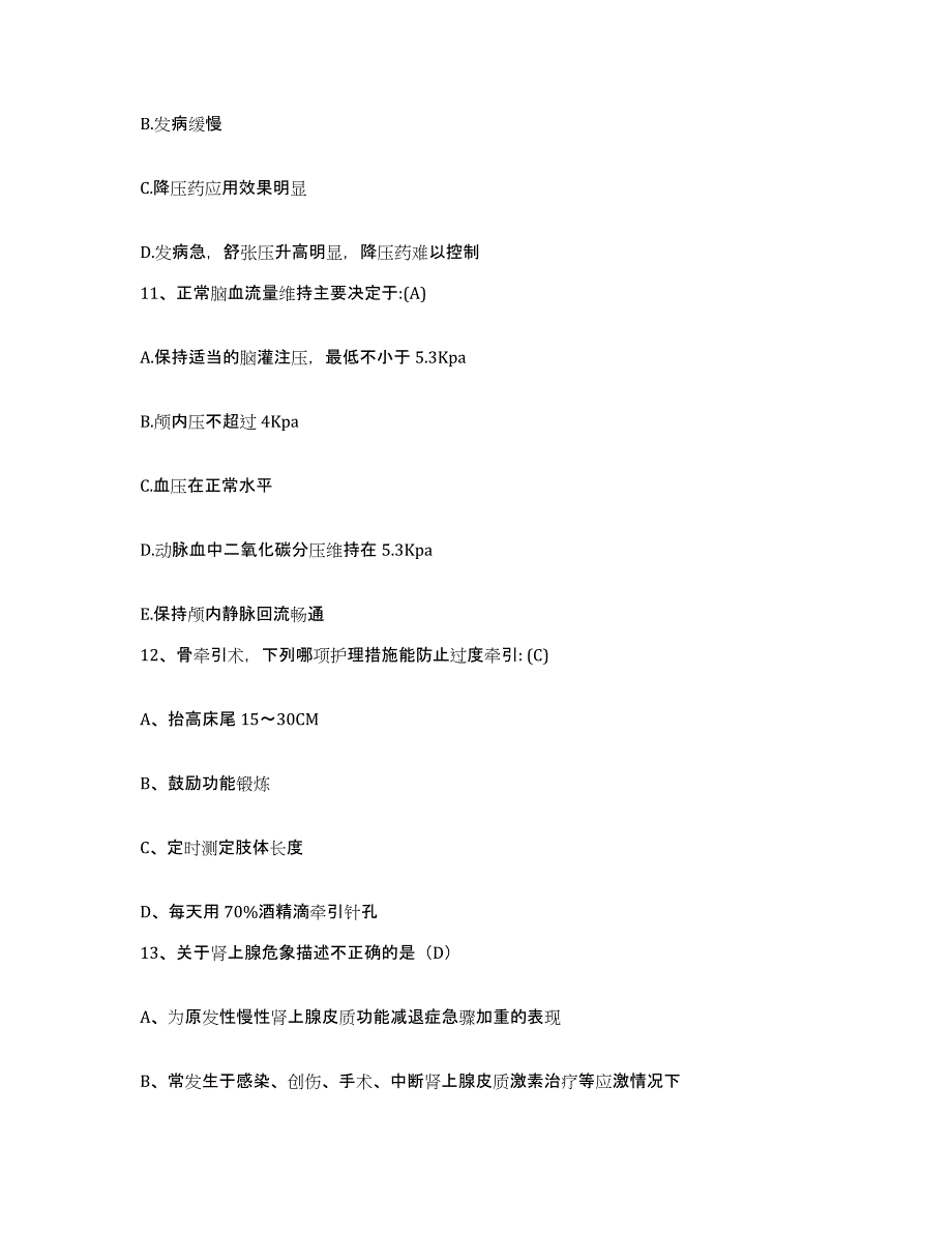 备考2025河北省魏县妇幼保健院护士招聘题库附答案（基础题）_第4页