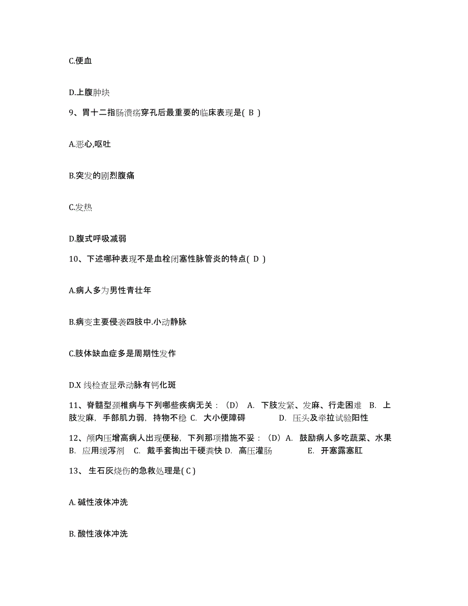 备考2025四川省天全县妇幼保健站护士招聘模拟考试试卷A卷含答案_第3页