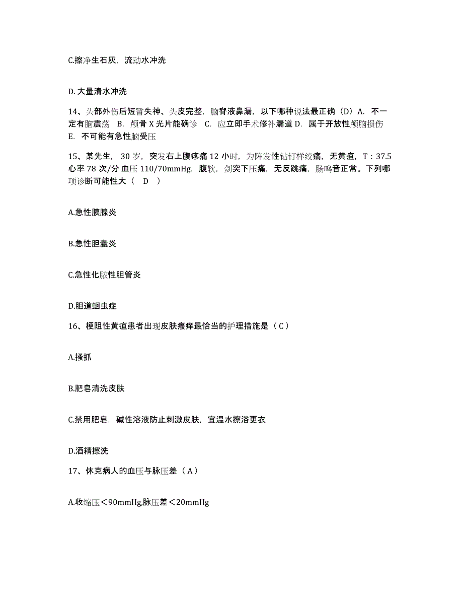 备考2025四川省天全县妇幼保健站护士招聘模拟考试试卷A卷含答案_第4页