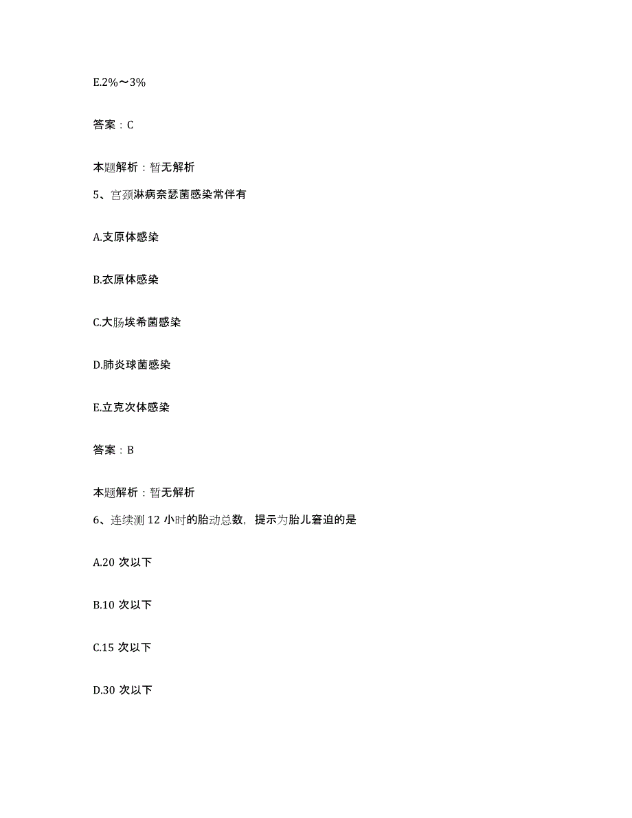 备考2025北京市通州区工业品公司运通医院合同制护理人员招聘题库练习试卷B卷附答案_第3页