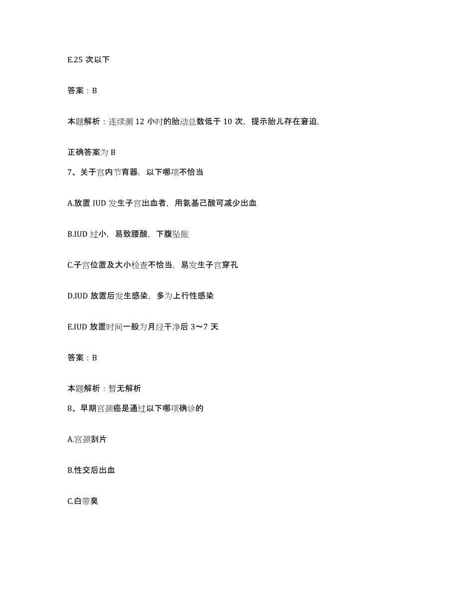 备考2025北京市通州区工业品公司运通医院合同制护理人员招聘题库练习试卷B卷附答案_第4页