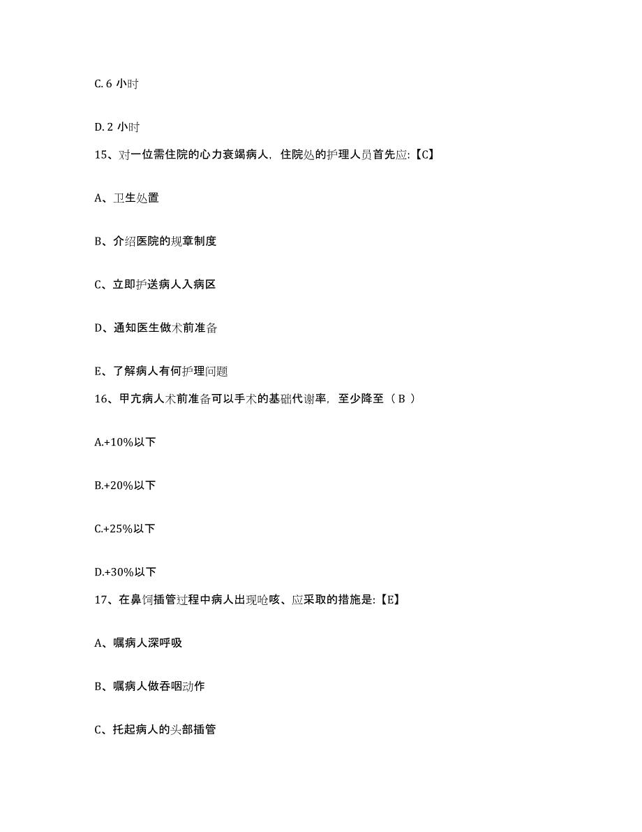 备考2025四川省德阳市妇幼保健院德阳市旌阳区妇幼保健院护士招聘高分通关题型题库附解析答案_第4页