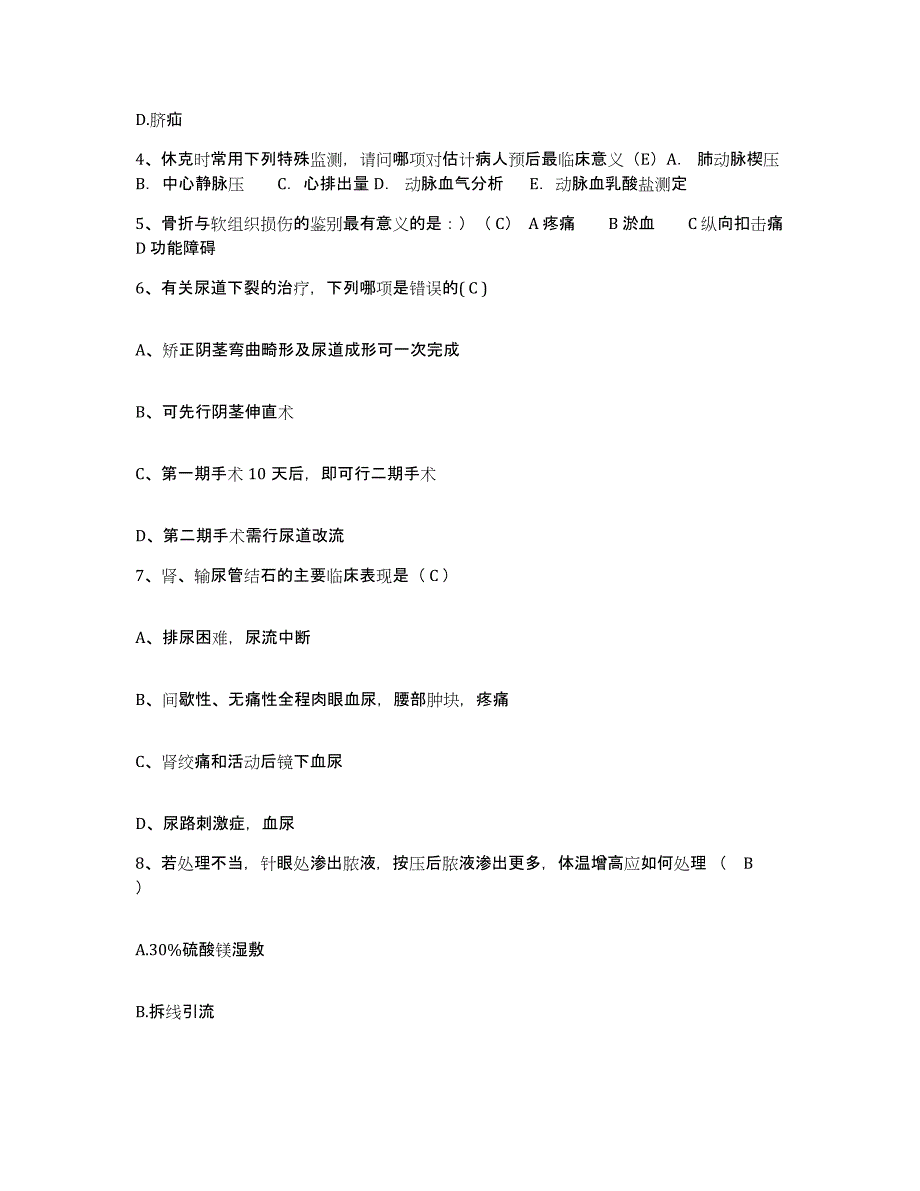 备考2025海南省国营昆仑农场医院护士招聘模考预测题库(夺冠系列)_第2页