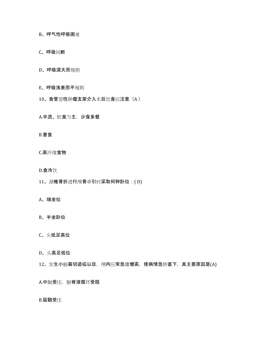 备考2025四川省成都市新都区第二中医院护士招聘提升训练试卷B卷附答案_第3页