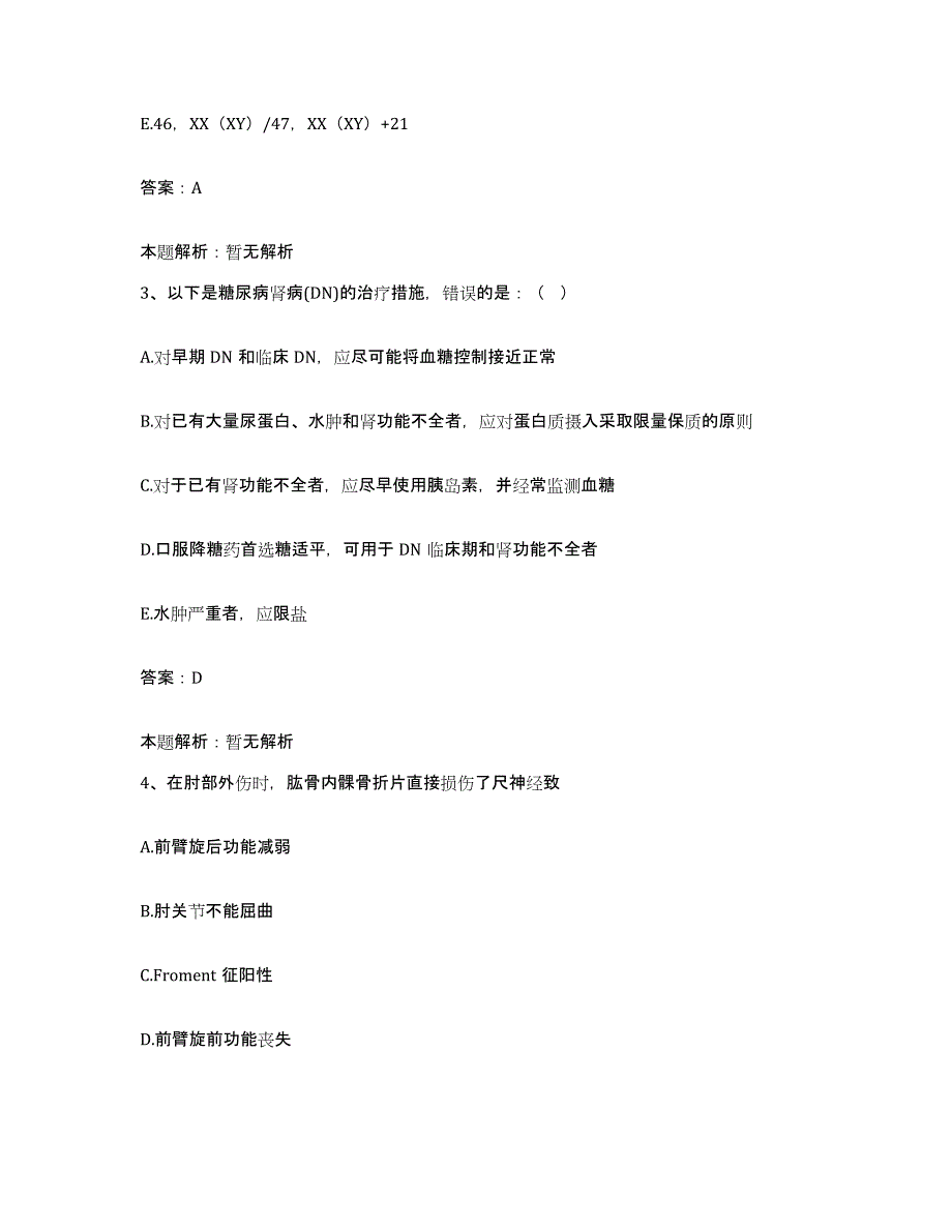 备考2025北京市化工职业病防治院北京化工医院合同制护理人员招聘通关考试题库带答案解析_第2页