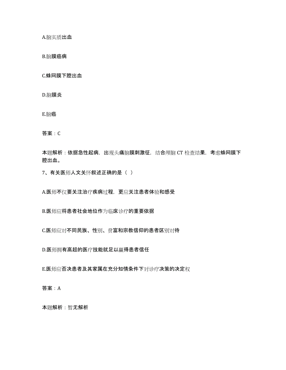 备考2025北京市化工职业病防治院北京化工医院合同制护理人员招聘通关考试题库带答案解析_第4页