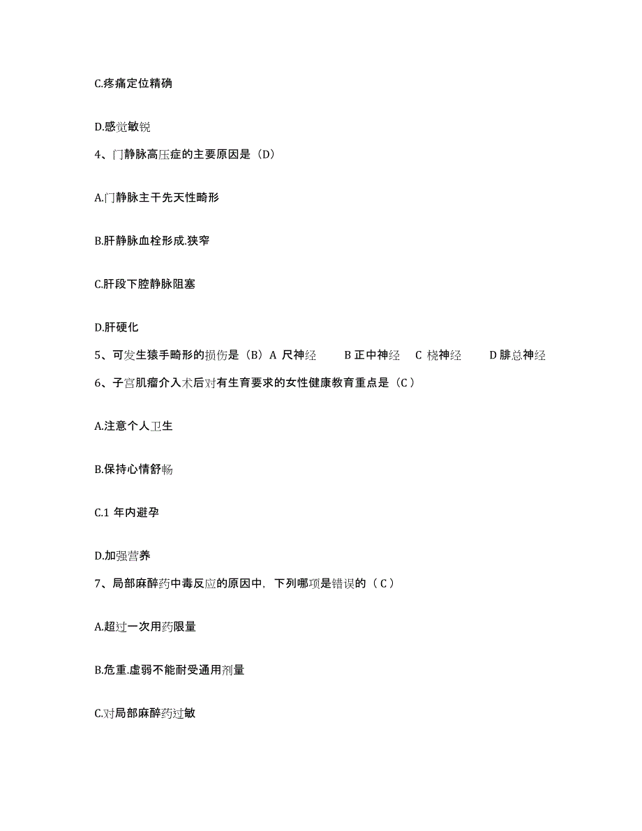 备考2025四川省成都市成华区红十字医院护士招聘过关检测试卷B卷附答案_第2页