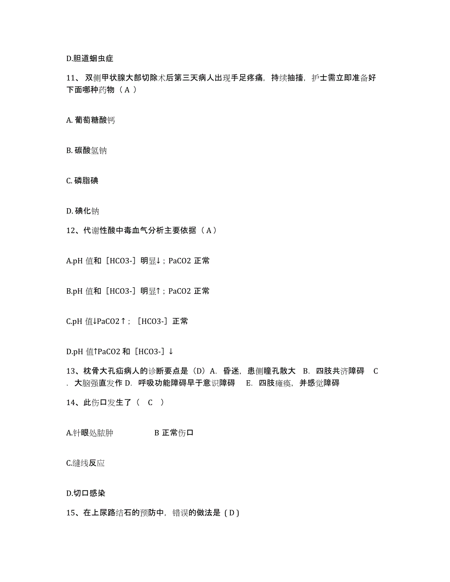 备考2025四川省成都市成华区红十字医院护士招聘过关检测试卷B卷附答案_第4页