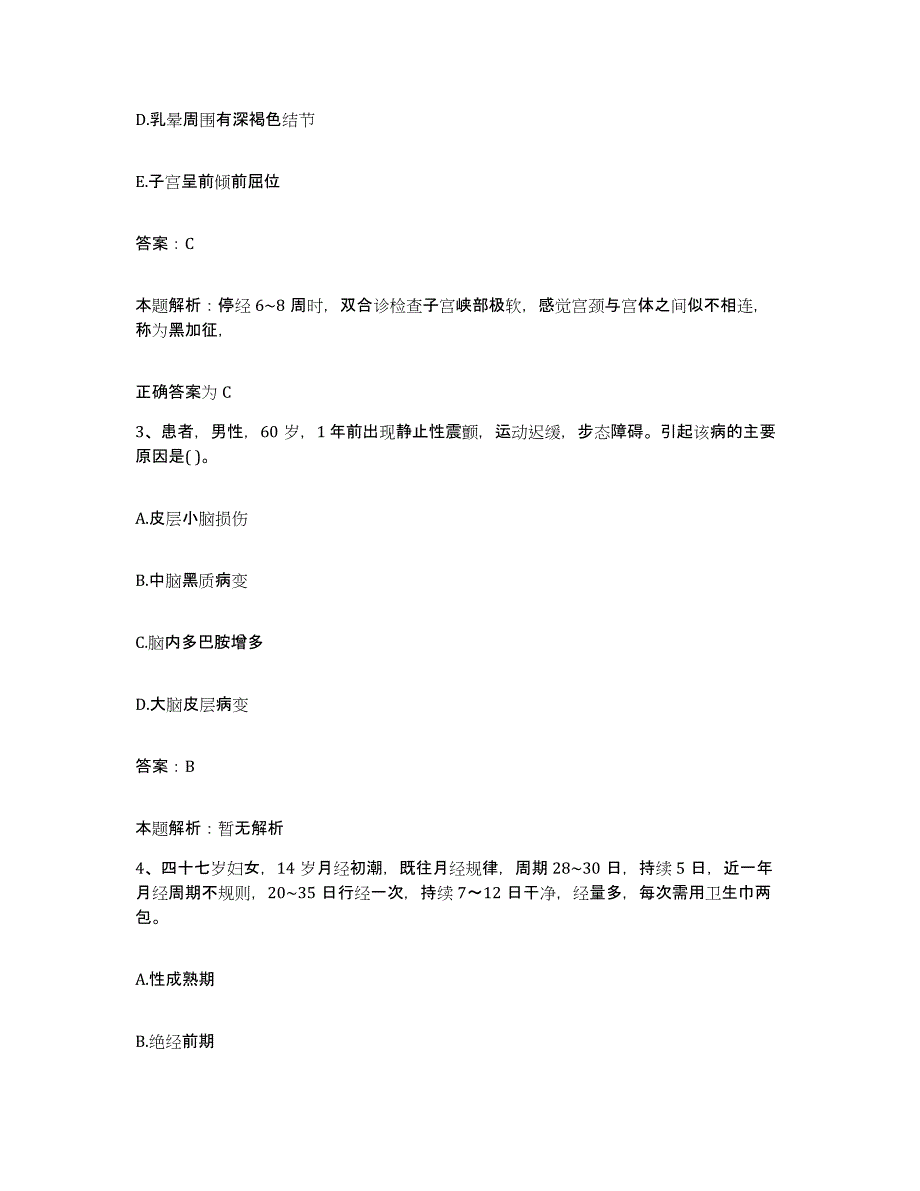 备考2025北京市学院路医院合同制护理人员招聘每日一练试卷A卷含答案_第2页