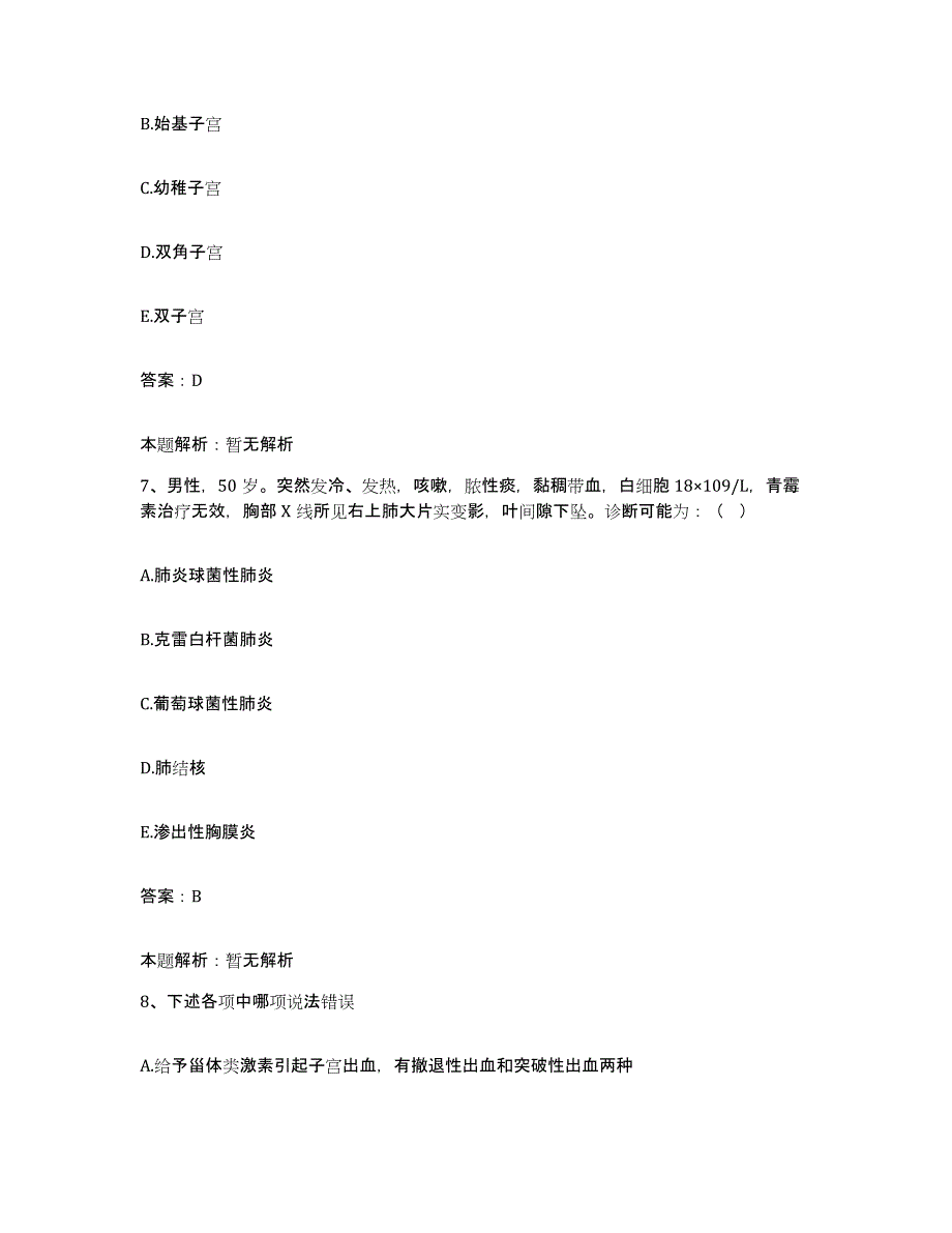 备考2025北京市学院路医院合同制护理人员招聘每日一练试卷A卷含答案_第4页