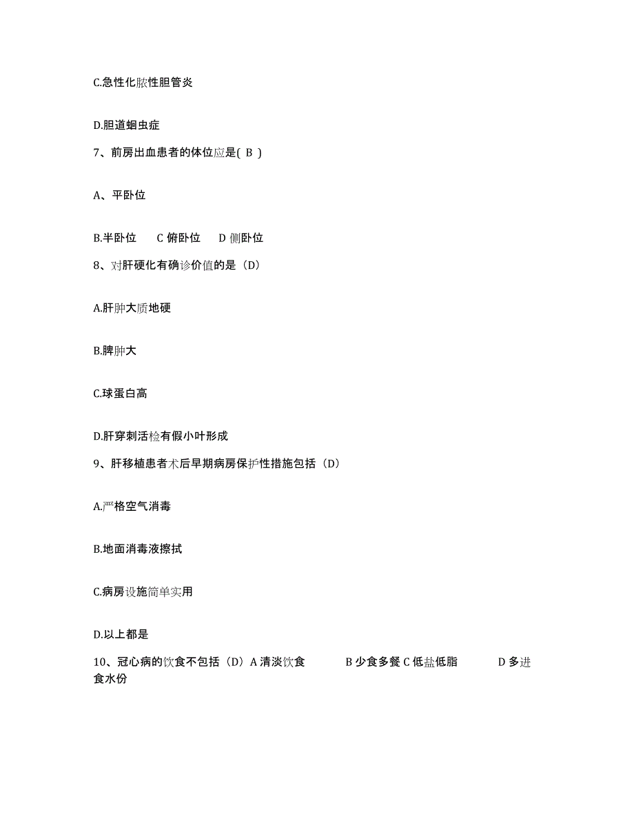 备考2025四川省成都市九星纺织集团生活服务公司职工医院护士招聘题库附答案（基础题）_第3页