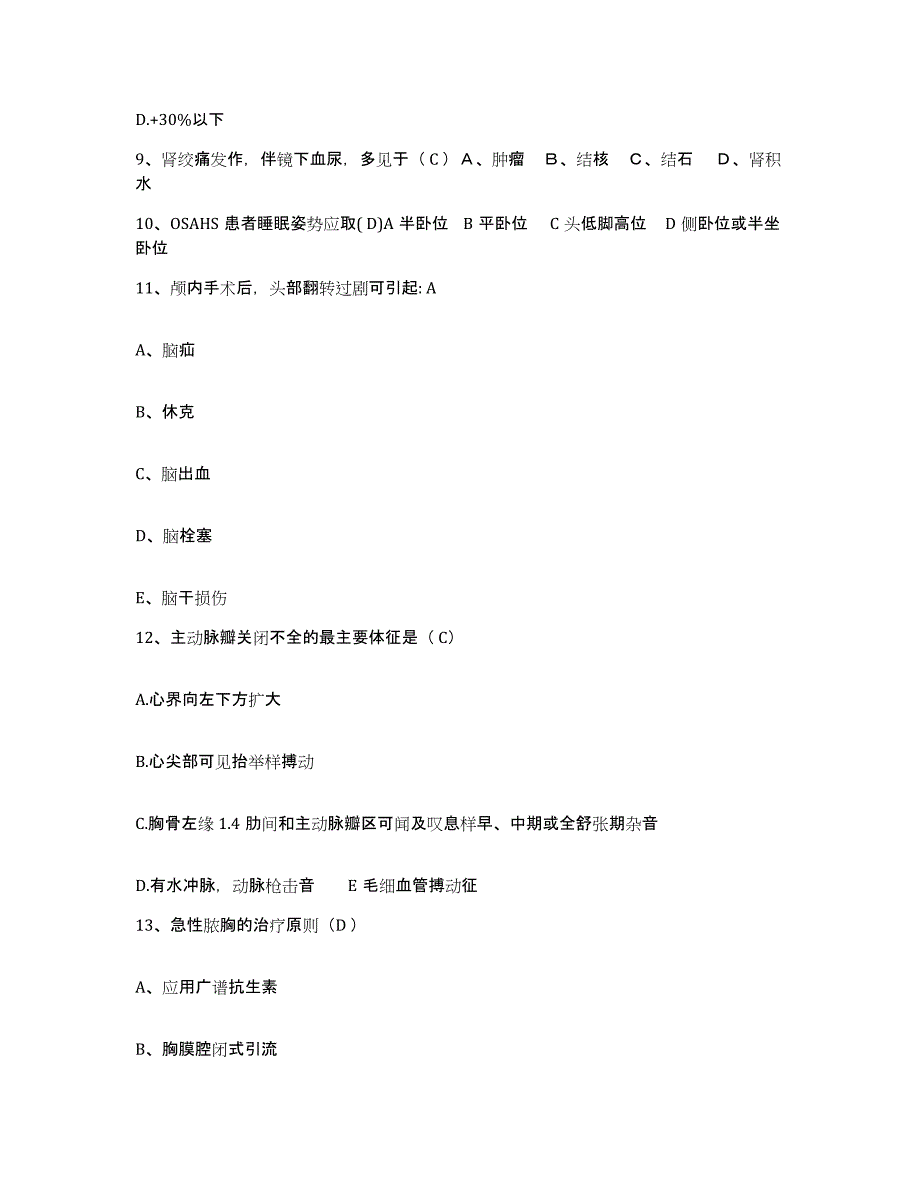 备考2025河北省沧州市新华区妇幼保健站护士招聘自我提分评估(附答案)_第3页