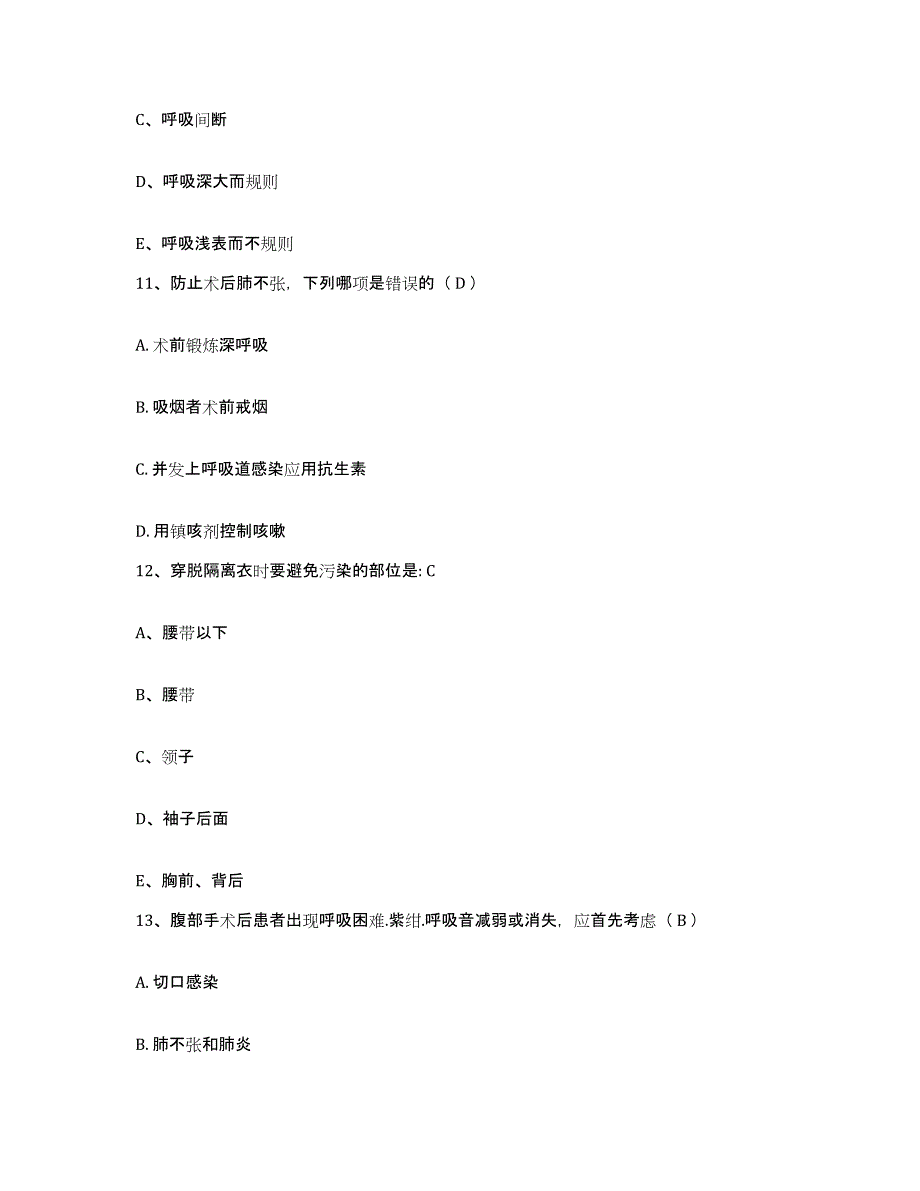 备考2025天津市津南区妇幼保健所护士招聘题库综合试卷A卷附答案_第4页