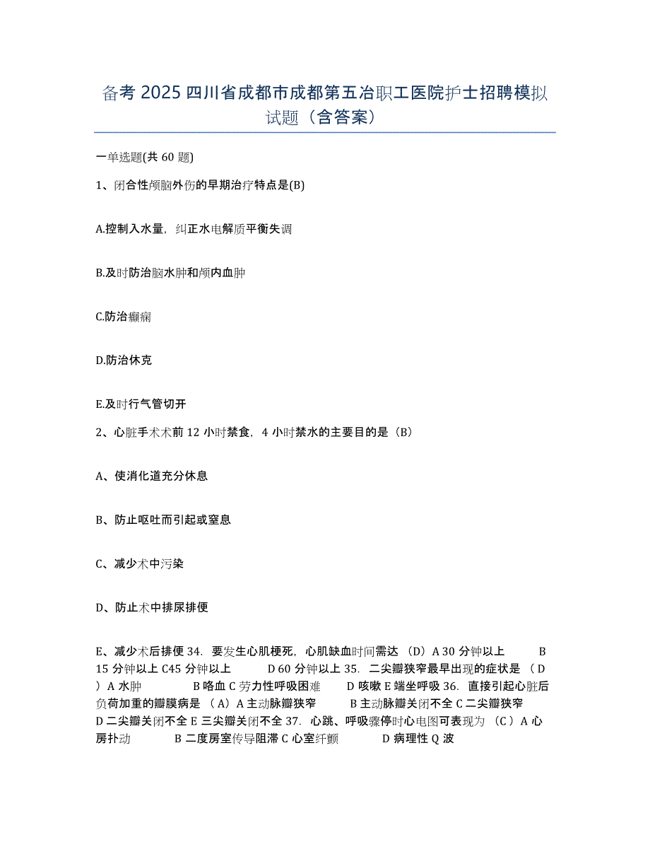 备考2025四川省成都市成都第五冶职工医院护士招聘模拟试题（含答案）_第1页