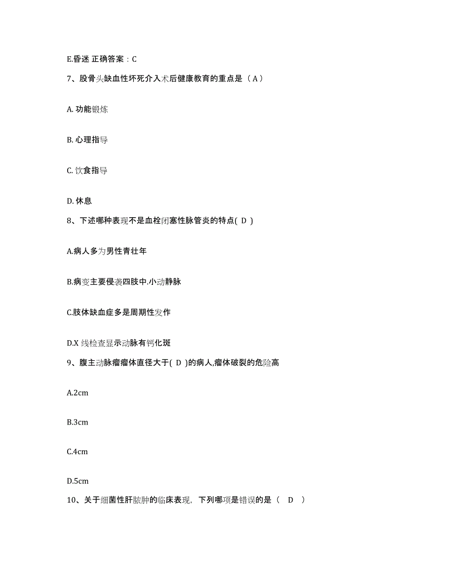 备考2025四川省乡城县妇幼保健院护士招聘能力测试试卷A卷附答案_第3页